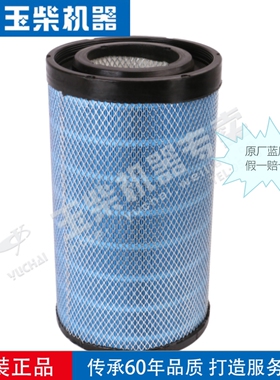 玉柴原装蓝盾空滤YK3048U空气滤芯3050空气滤清器柳汽牵引车