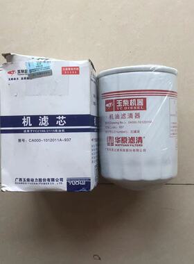 YC2115/2108玉柴动力两缸发动机机油滤芯JX0810机油格CA000机滤