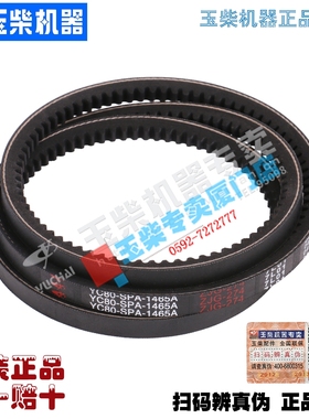 玉柴皮带YC80-SPA-1465A V带水泵风扇发电机皮带YC4E/4110