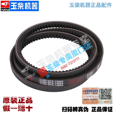 玉柴皮带YC80-SPA-1465A V带水泵风扇发电机皮带YC4E/4110