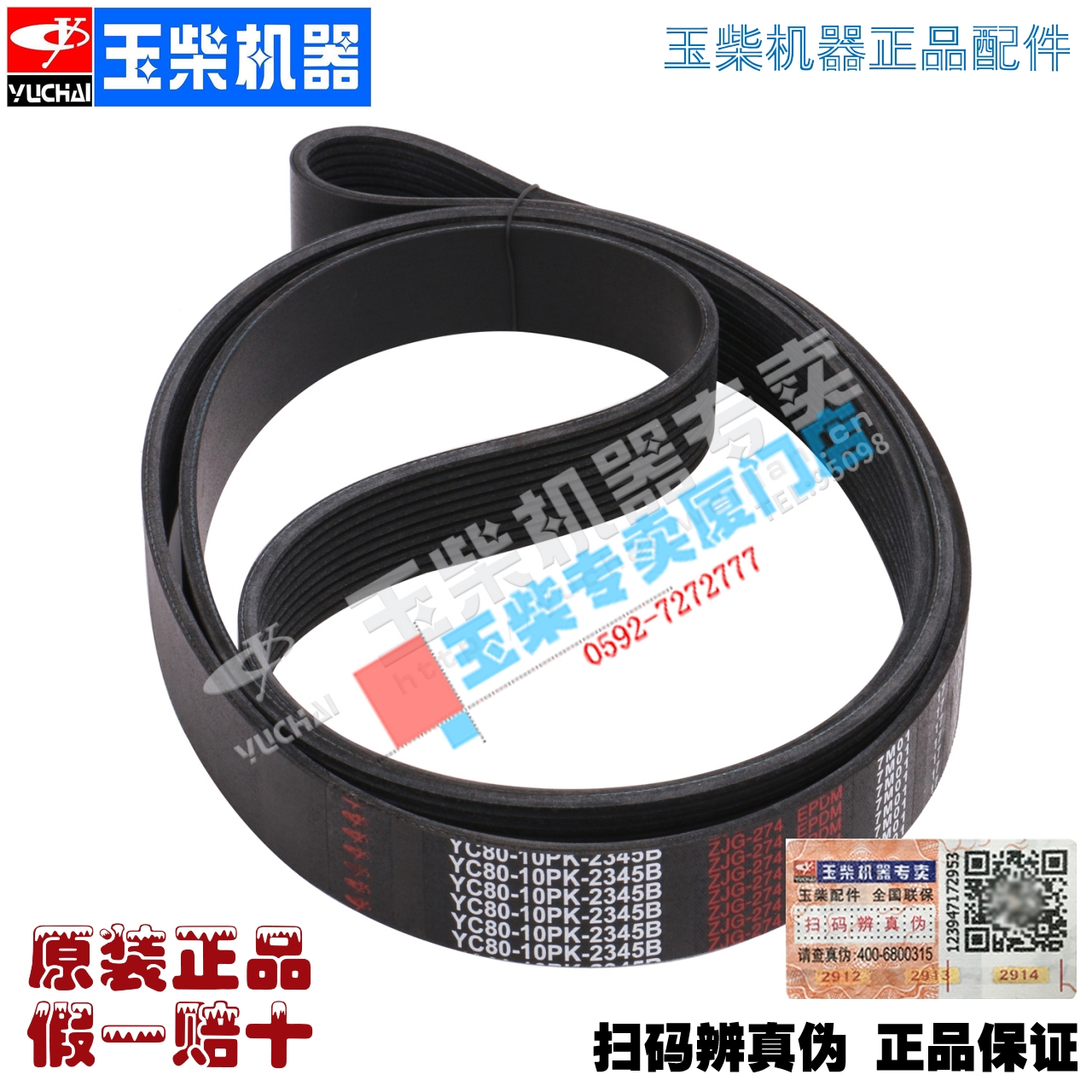 玉柴发动机皮带YC80-10PK-2345B多楔带10PK2345水泵风扇电机皮带
