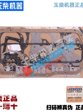 玉柴发动机YC4G180-20整机纸垫4112全车垫G0100-9000100B