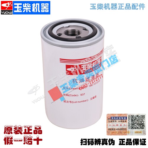玉柴发动机机油滤芯186-1012240机滤玉柴JX0813校车客车金龙宇通