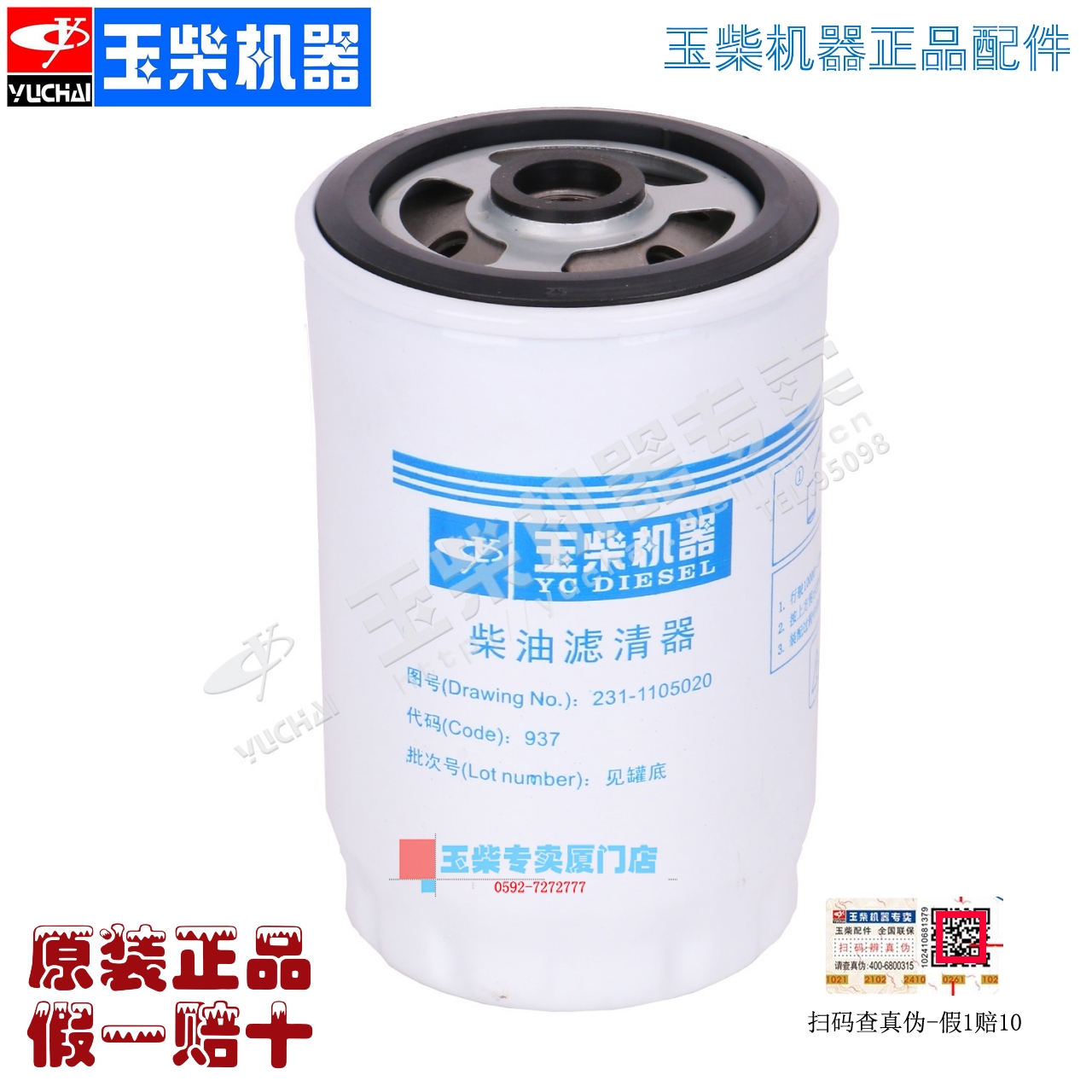 玉柴CX0710B1 231-1105020燃油滤芯柴油滤清器YCX-6312滤芯FS1954