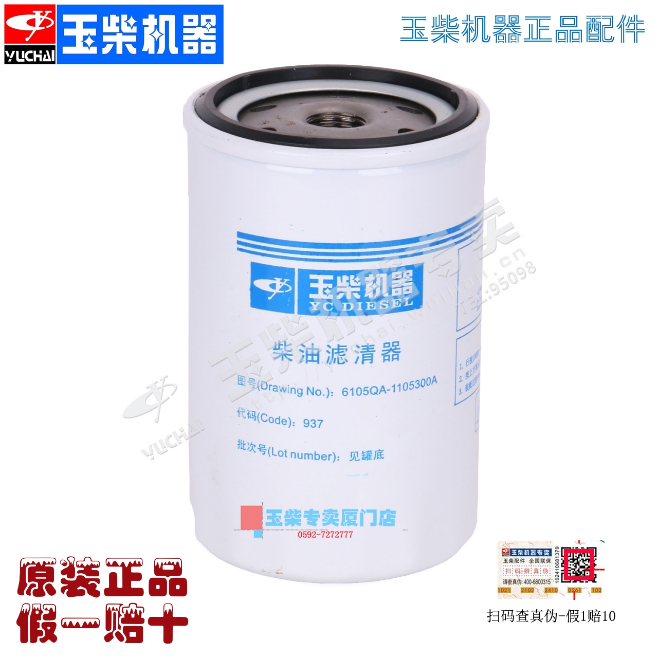 玉柴机器原装配件柴油滤芯配玉柴4108/4110/6105/6108发动机6105QA-1105300A-937配客车货车工程机械等车型原装配件值得信赖