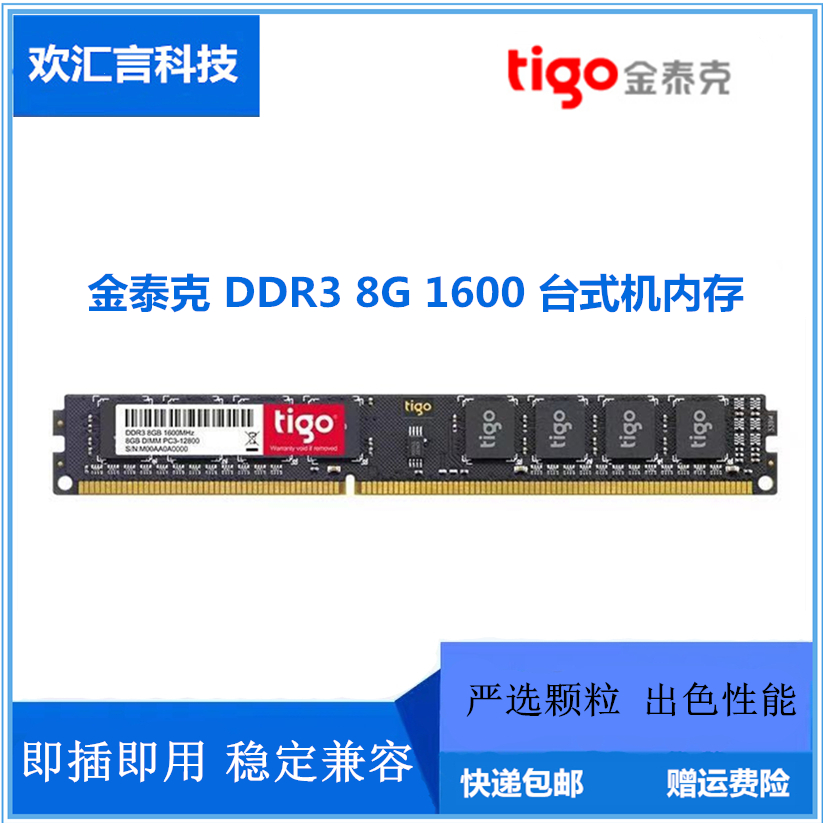 金泰克DDR3台式机内存4G133316008G