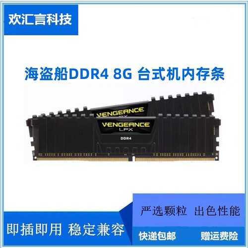 海盗船DDR4 8G  2400 2666 台式机内存条