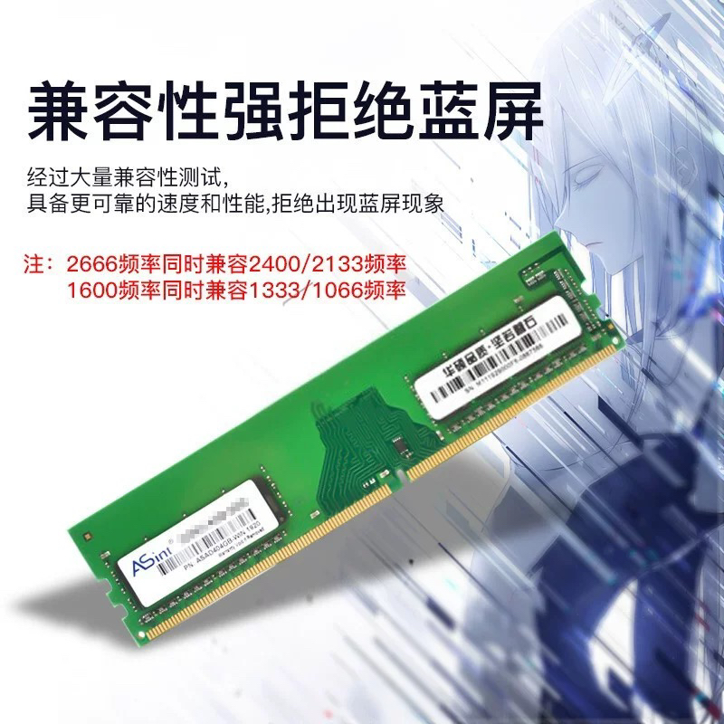 华硕昱联DDR4 16G 8G 2400 2666台式机 全兼容