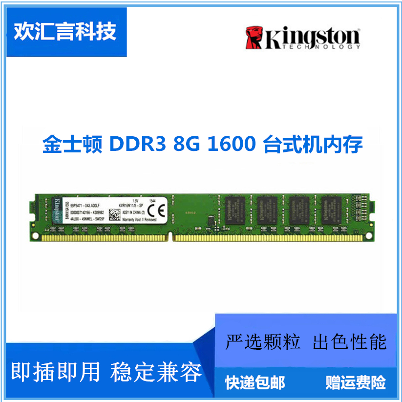 金士顿DDR3 4G1333 1600 8G1600台式机内存条