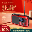 不見不散收音機(jī)老人專用老年隨身聽播放器便攜插卡藍(lán)牙小廣播音箱