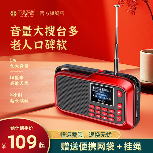 不见不散H1老人收音机音乐播放器
