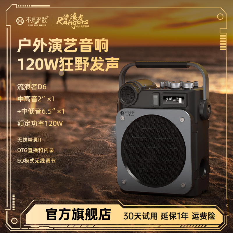 不见不散户外K歌直播小音箱