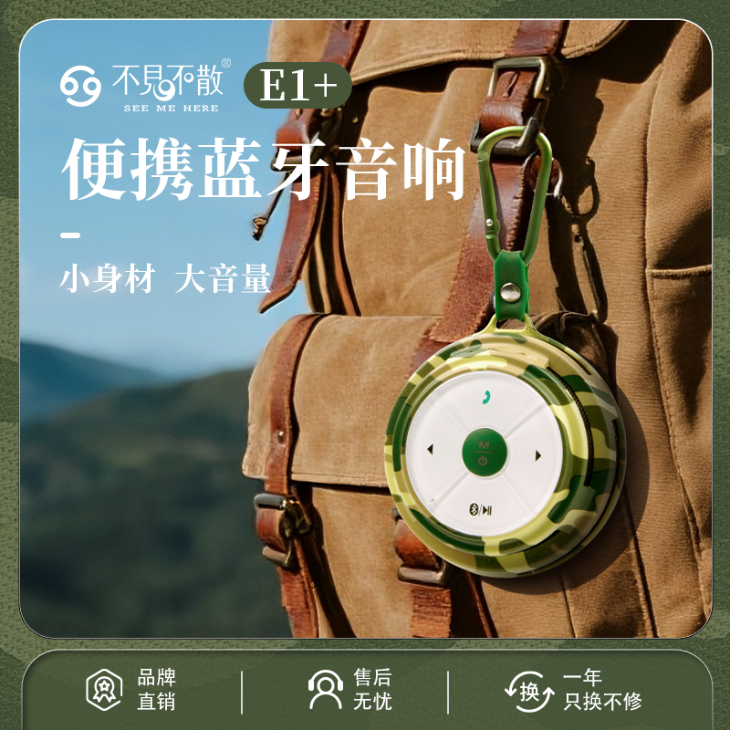 户外便携式徒步爬山运动蓝牙音响