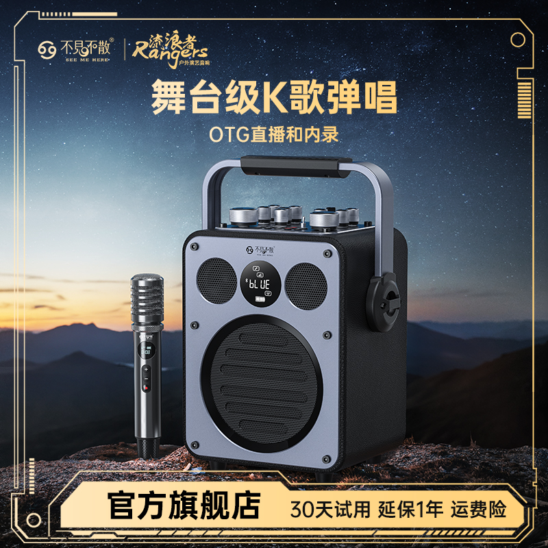 不见不散便携式户外k歌手提音响