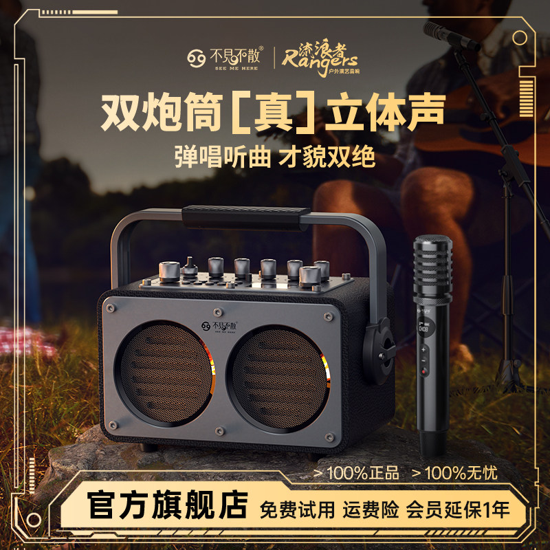 不见不散流浪者S1户外K歌音响麦克风话筒一体机便携式蓝牙小音箱