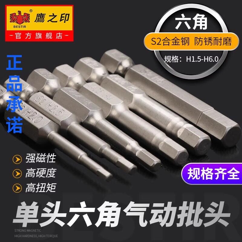 鹰之印 S2内六角电动批头旋具头变径气动螺丝刀强磁披头H1.5-8.0
