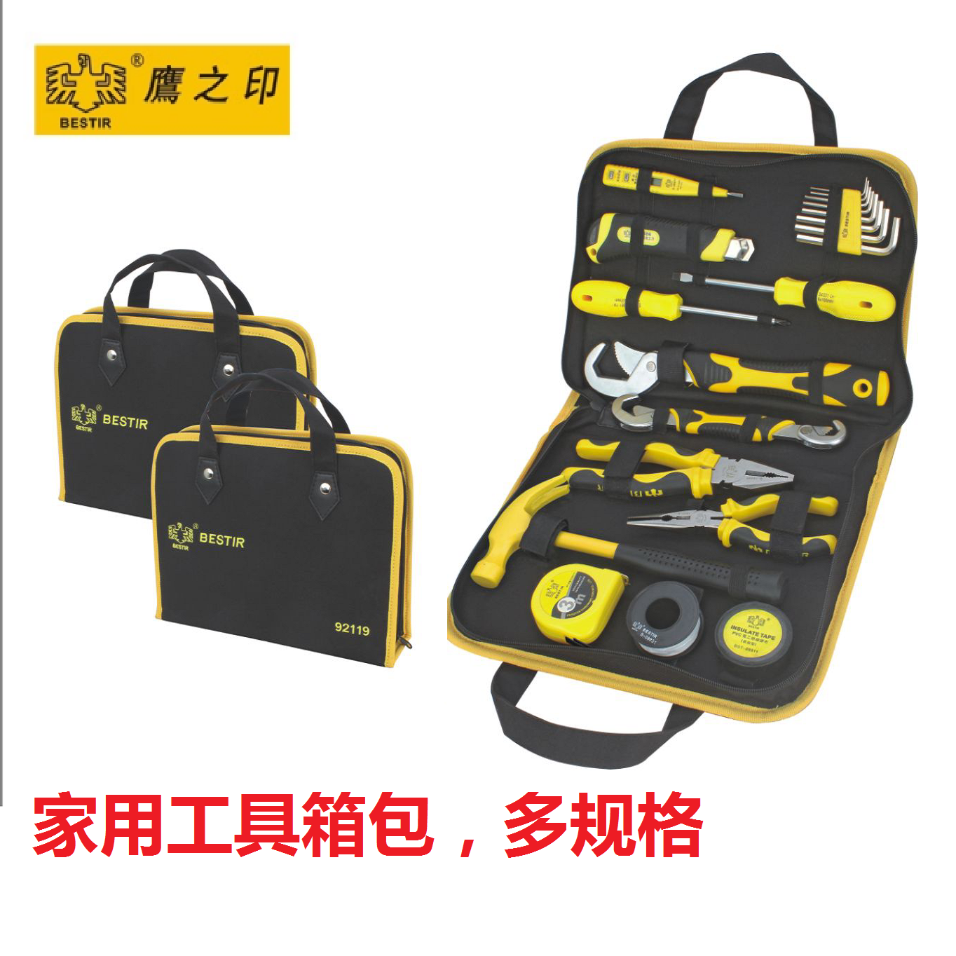 鹰之印家用工具组合套装 多功能随车工具箱 扳手起子维修家电组套