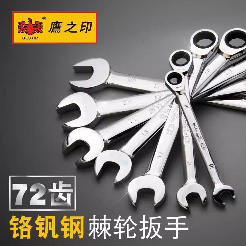 鹰之印棘轮扳手5.5-32mm两用开口梅花快速扳手 双头汽修扳手工具