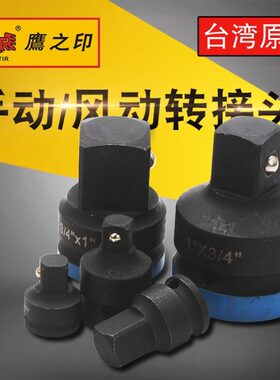鹰之印气动套筒转换接头风炮转接