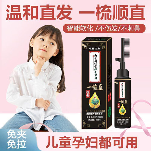 南京同仁堂免拉免夹一梳直直发膏