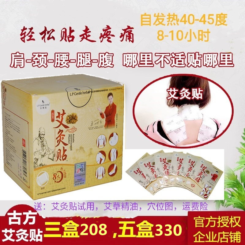 正品香港lp艾奥比艾灸贴古方暖贴椎艾草发热灸贴全身贴足贴肩井腰