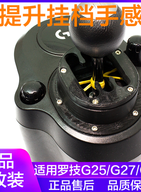 顺丰 适用罗技G29 改装 阻尼 G27 G25 G923 排挡 加强手感 方向盘