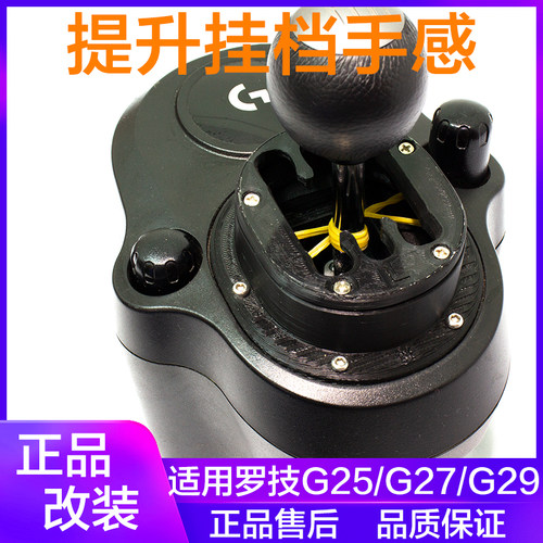 罗技改装阻尼方向盘G29