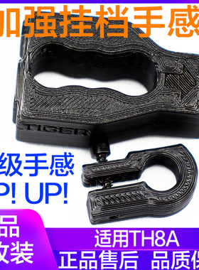 顺丰 th8a 图马斯特 改装 图马思特 增强手感 阻尼 改装 T300RS