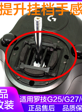 顺丰 适用罗技 G29 改装 G923 G25 G27游戏方向盘 排挡 手感 阻尼
