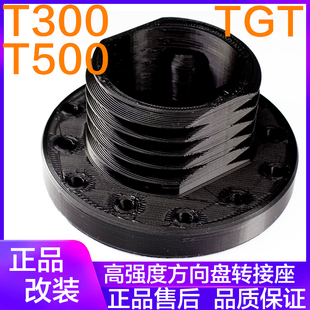 顺丰 T300RS 方向盘 图马思特 图马斯特 th8a 法拉利 改装 转接座