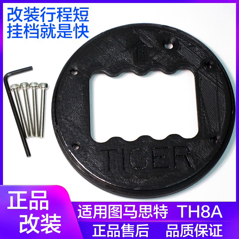 马斯特改装加强手感行程升级阻尼