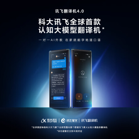 科大讯飞翻译机4.0 多语种离线语音拍照智能翻译器 翻译笔出国旅