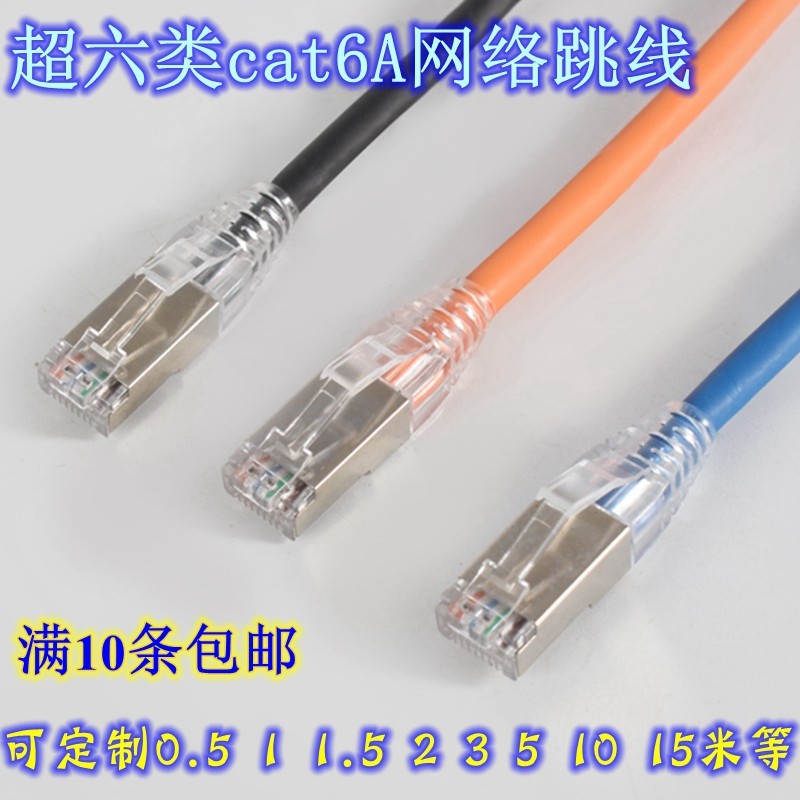 超六类七类网线8芯cat6a双屏蔽跳线万兆无氧铜高速跳线电脑网络线