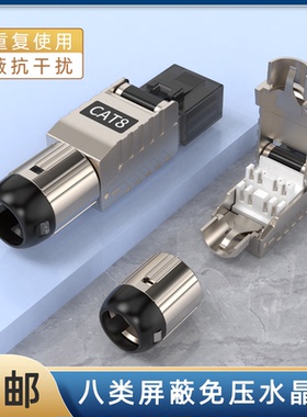 新款八类屏蔽免压水晶头cat8万兆网络对接头网线免打水晶头RJ45头