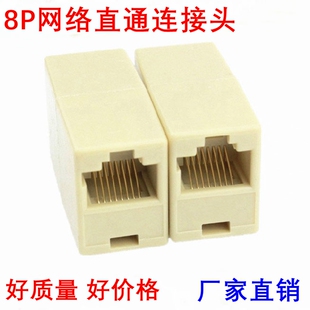网线对接头 网络直通头 水晶头接头 网络双通头 RJ45网线连接器
