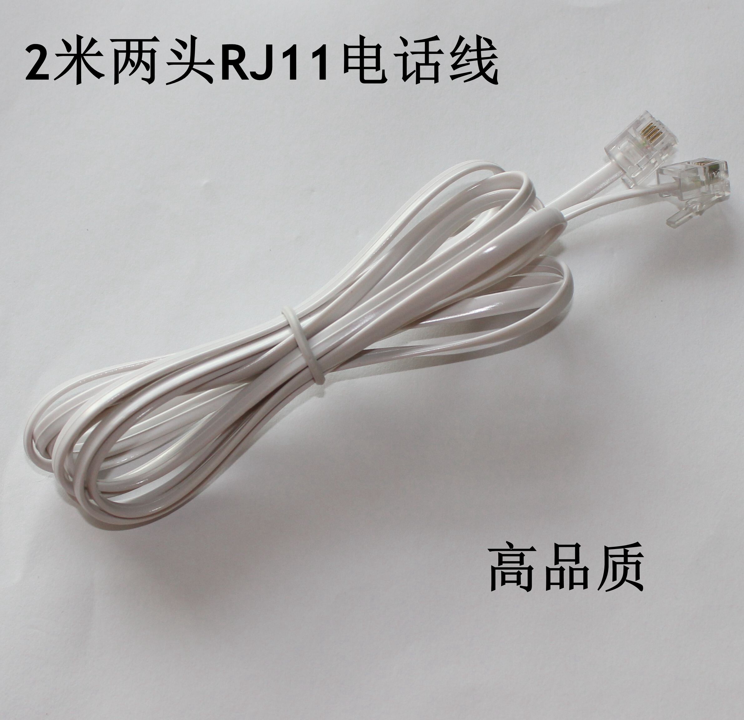白色2米电话连接线成品带水晶头6p4c电话跳线室内四芯电话线
