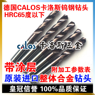 德国进口CALOS 整体硬质合金钨钢涂层铣刀柄钻头 2mm HRC65