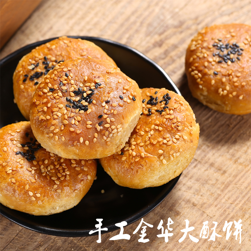 手工正宗金华大酥饼梅干菜肉黄山烧饼小吃传统糕点抖音网红零食