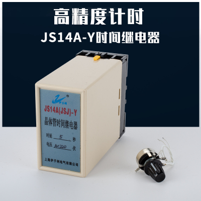 晶体管时间继电器JS14A-Y外接电位器延时5S/10S/30S/60S带底座