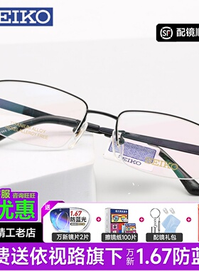 精工商务半框眼镜男超轻纯钛眼镜框HC1003复古男款配镜近视H01120