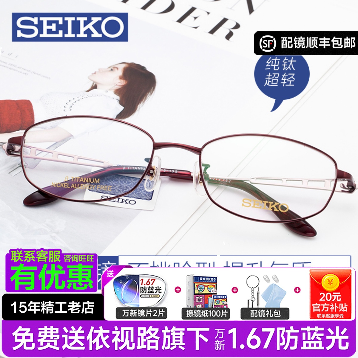 精工近视眼镜框女纯钛超轻