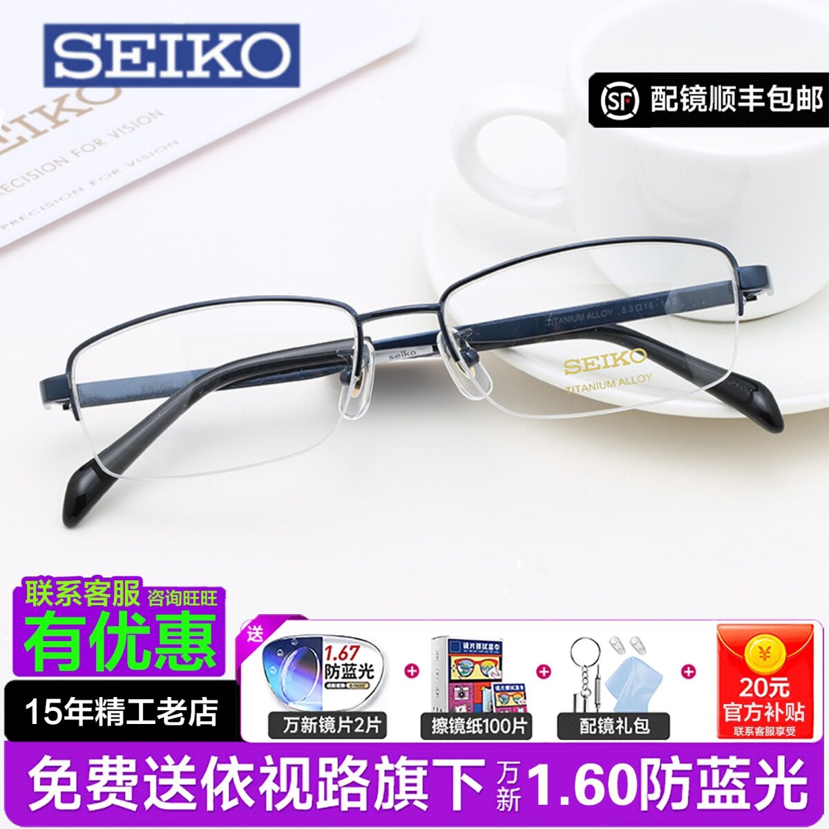 SEIKO精工眼镜纯钛眼镜架男款半框商务镜框可配依视路镜片H01116