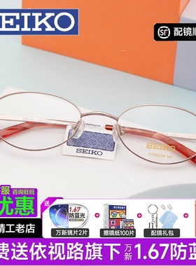 精工超轻纯钛眼镜女韩版潮近视眼镜框小框优雅高度数眼镜H02027