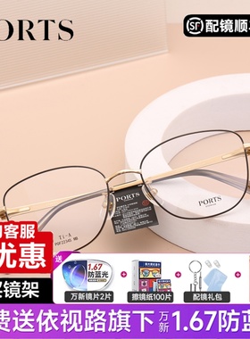 PORTS眼镜框年轻潮流复古时尚小设计全框可配度数POF22345