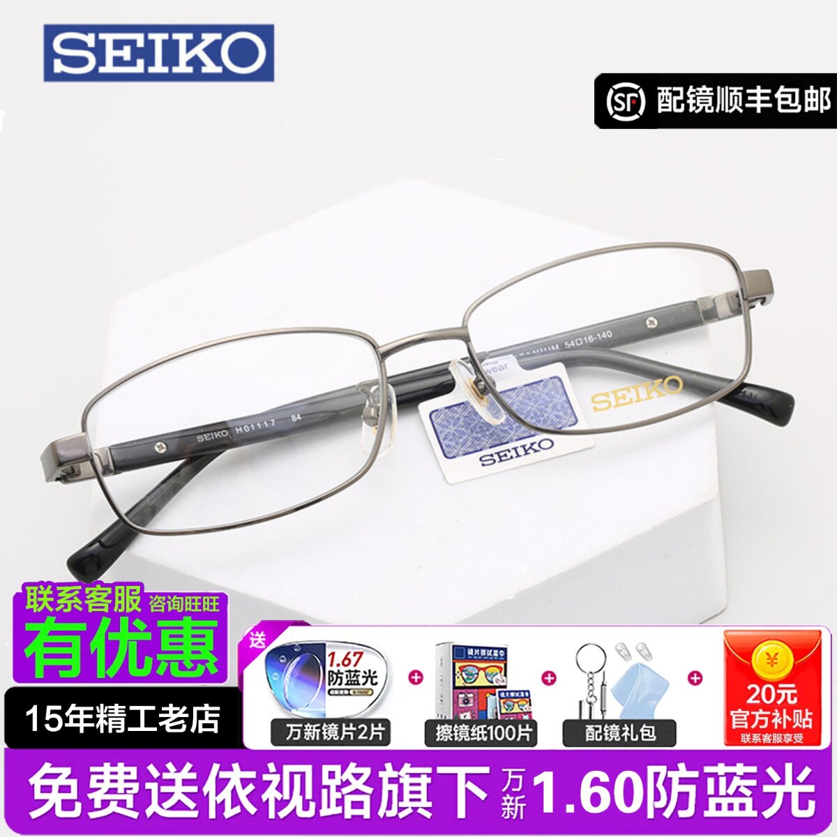 SEIKO精工眼镜框男士商务全框 纯钛超轻眼镜架可配近视镜片H01117