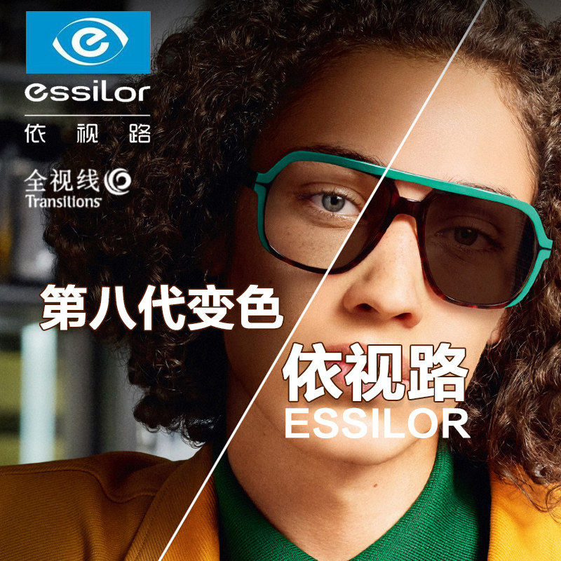 依视路变色镜片全视线第八代变灰1.67 1.74定制可配近视太阳眼片