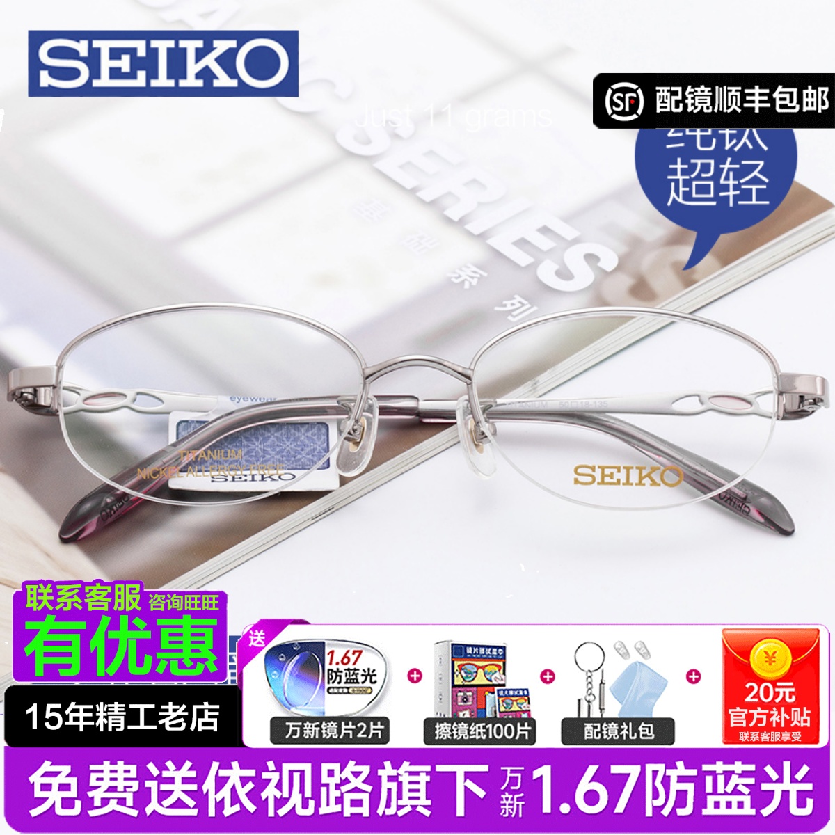 精工眼镜框超轻钛架半框镜架优雅女款小框近视眼镜架HC2021/2022