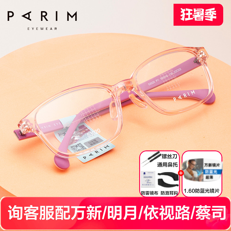 派丽蒙儿童近视眼镜框轻舒适可配度数全框眼镜框男女童镜架53020