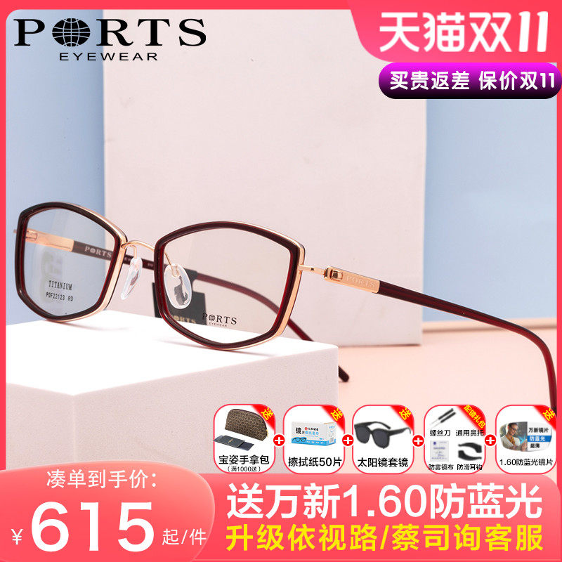 PORTS宝姿女TR90钛架眼镜框 超轻时尚优雅可配高度近视镜POF22123高性价比高么？