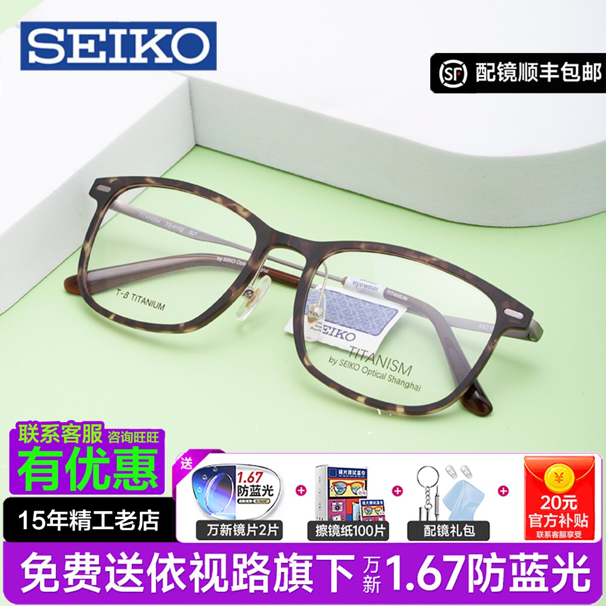 12年老店品质保障精工镜架全框